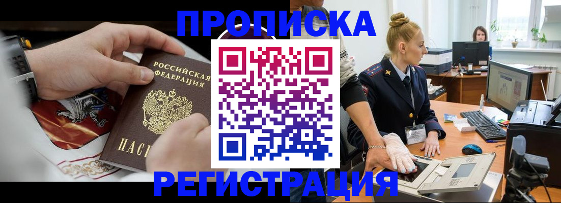 прописка паспорт в Звенигороде