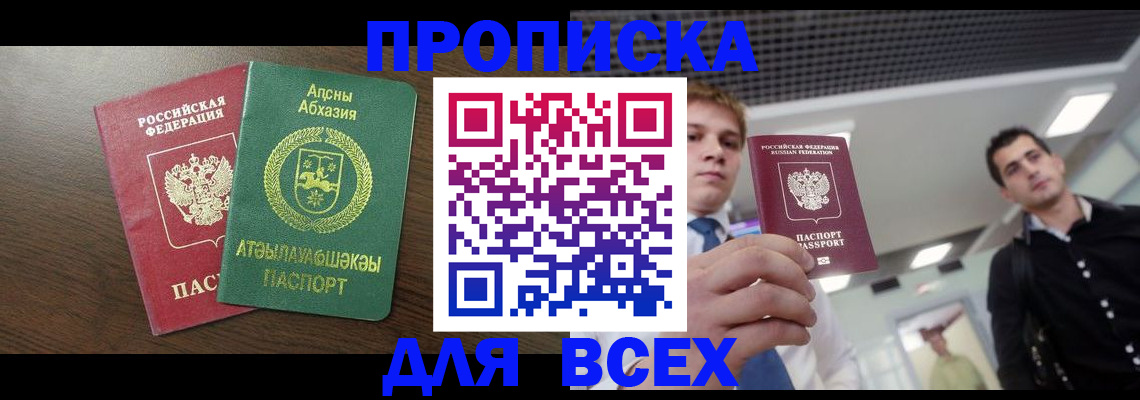прописка поиск в Звенигороде