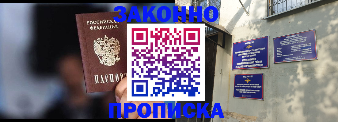 прописка паспорт в Звенигороде