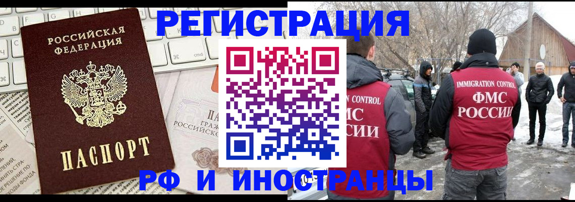 временная регистрация собственник в Звенигороде
