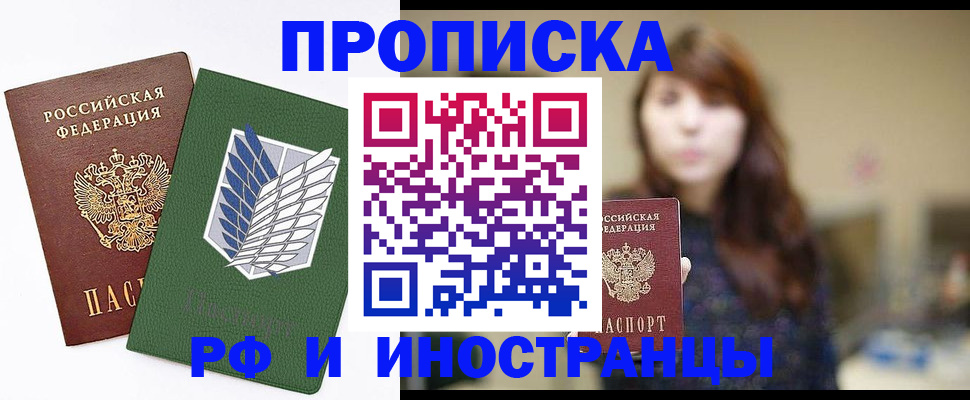 прописка от собственника в Звенигороде