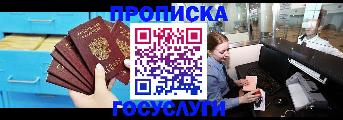 прописка в квартире в Звенигороде